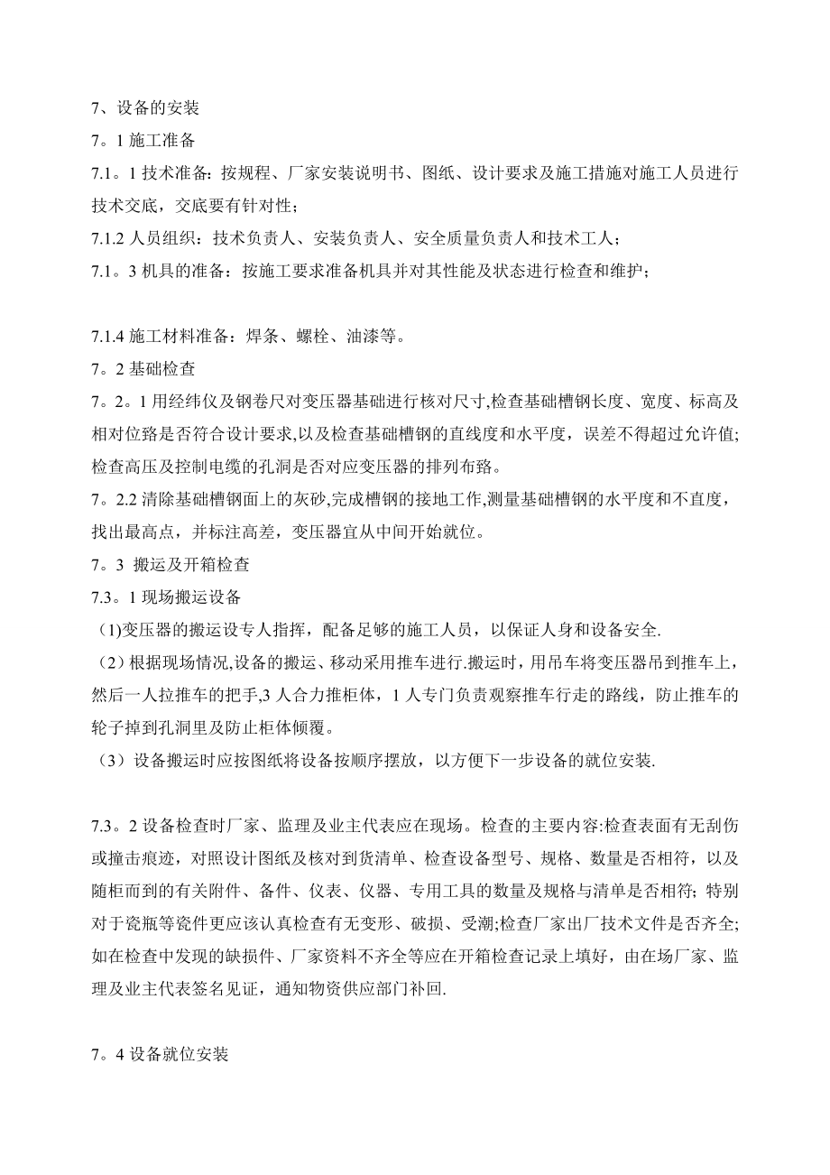 投标物资运达施工现场后的保护措施和要求28089.doc_第2页