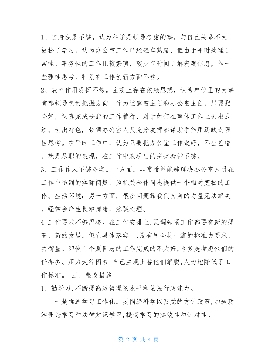 书记个人剖析材料-第一书记剖析材料.doc_第2页