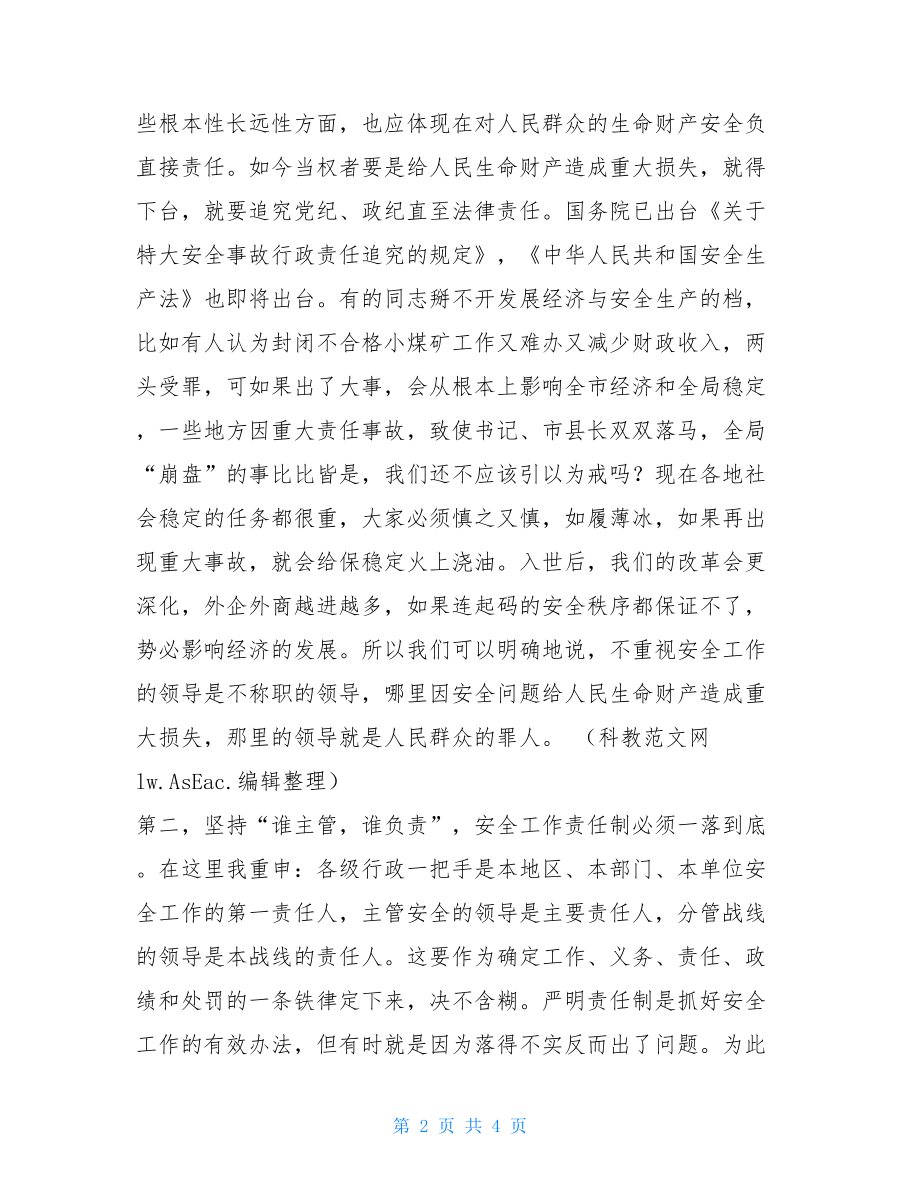 在全市安全工作会议上的讲话安全工作会议讲话.doc_第2页