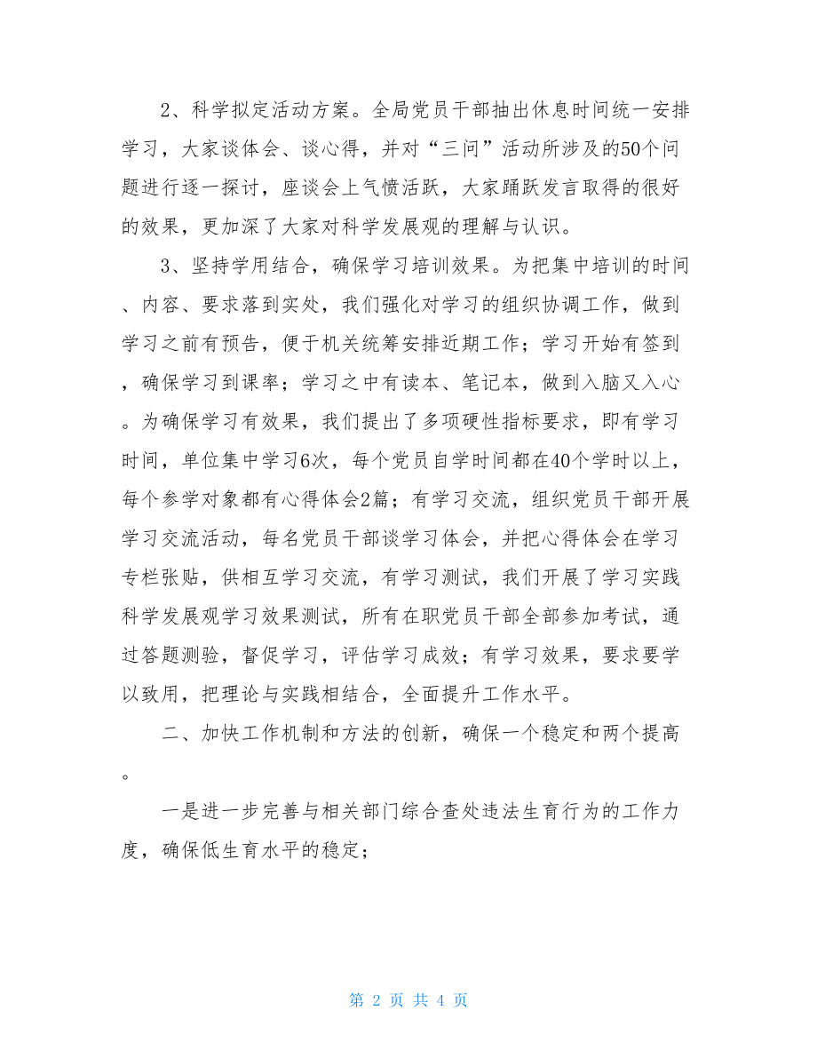 区计生局学习实践科学发展观“三问活动”总结汇报 .doc_第2页