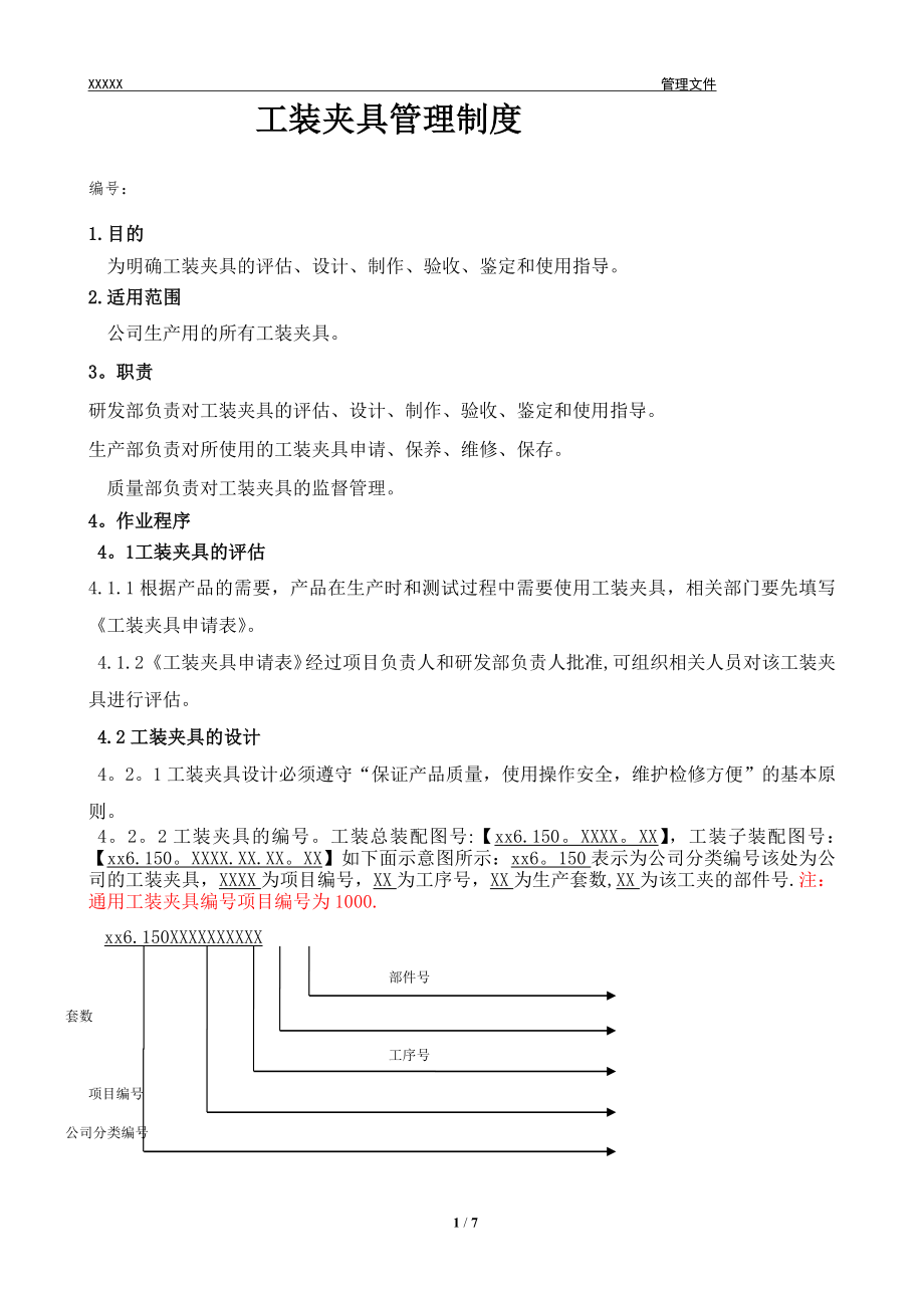 工装夹具管理制度.doc_第2页