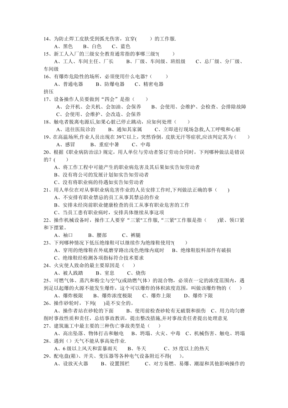 新员工入入厂三级安全教育试卷及答案.doc_第2页