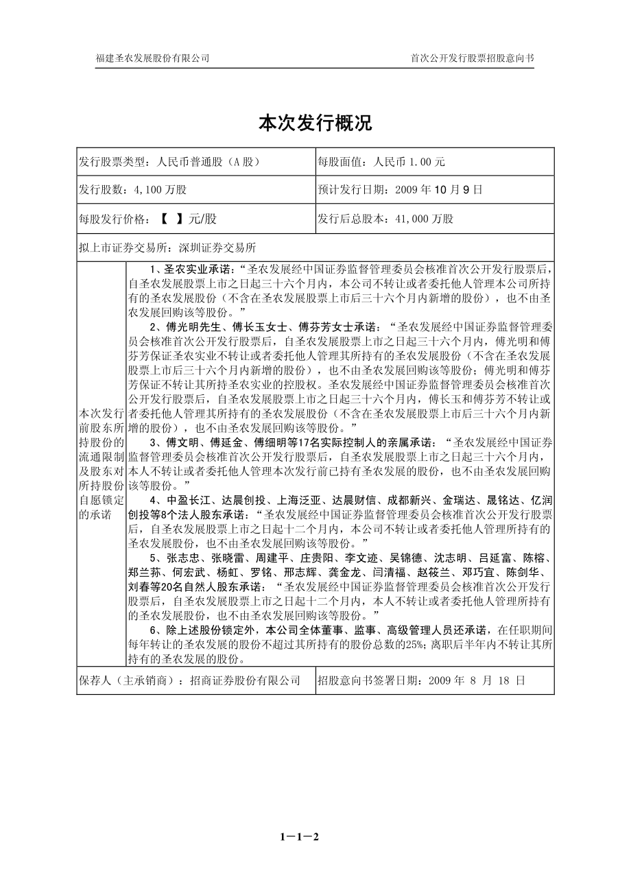 圣农发展：首次公开发行股票招股意向书.PDF_第2页