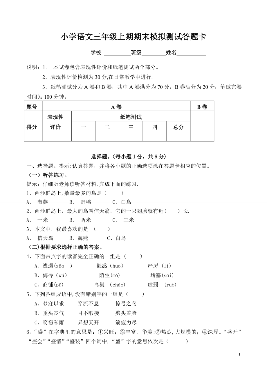 小学语文三年级上期期末模拟测试卷及答题卷(三年级)1.doc_第1页