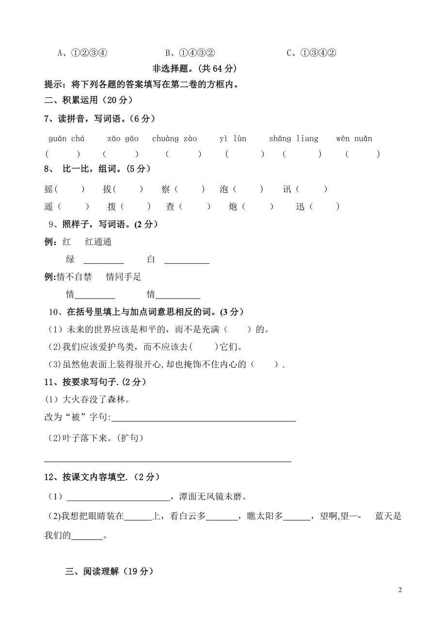 小学语文三年级上期期末模拟测试卷及答题卷(三年级)1.doc_第2页