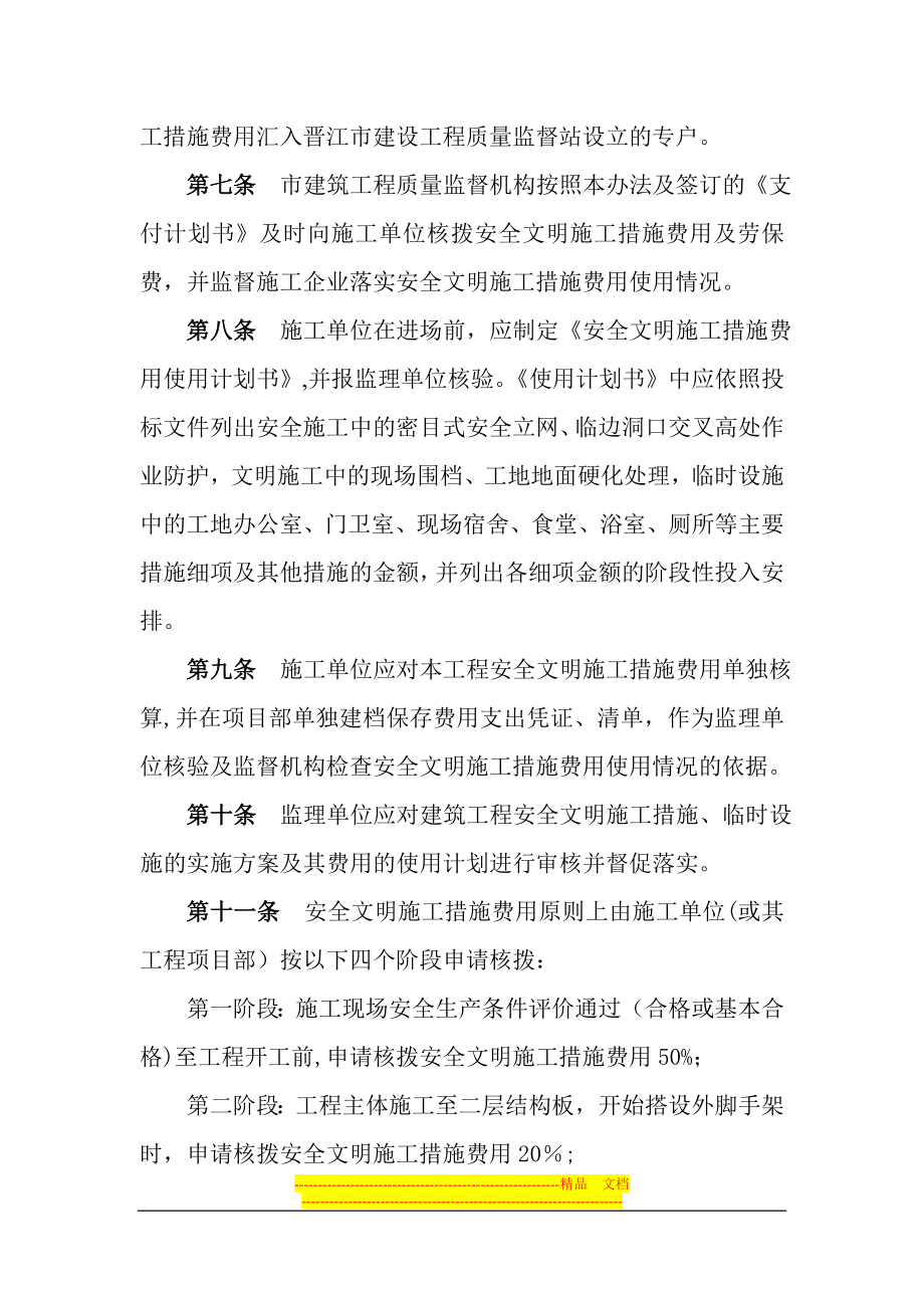 建筑工程安全文明施工措施费用使用管理办法(试行).doc_第2页