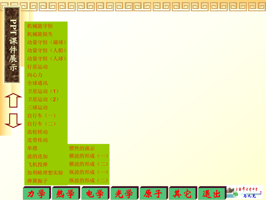 PPT制作的物理动画.ppt_第2页