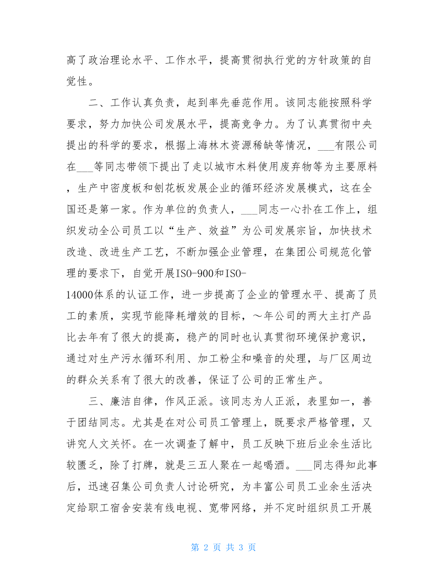 入党积极分子半年考察报告 入党积极分子考察报告.doc_第2页