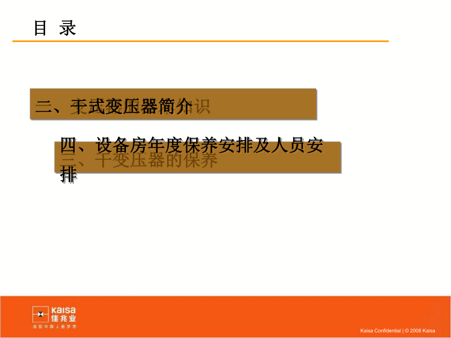 最新变压器保养精品课件.ppt_第2页