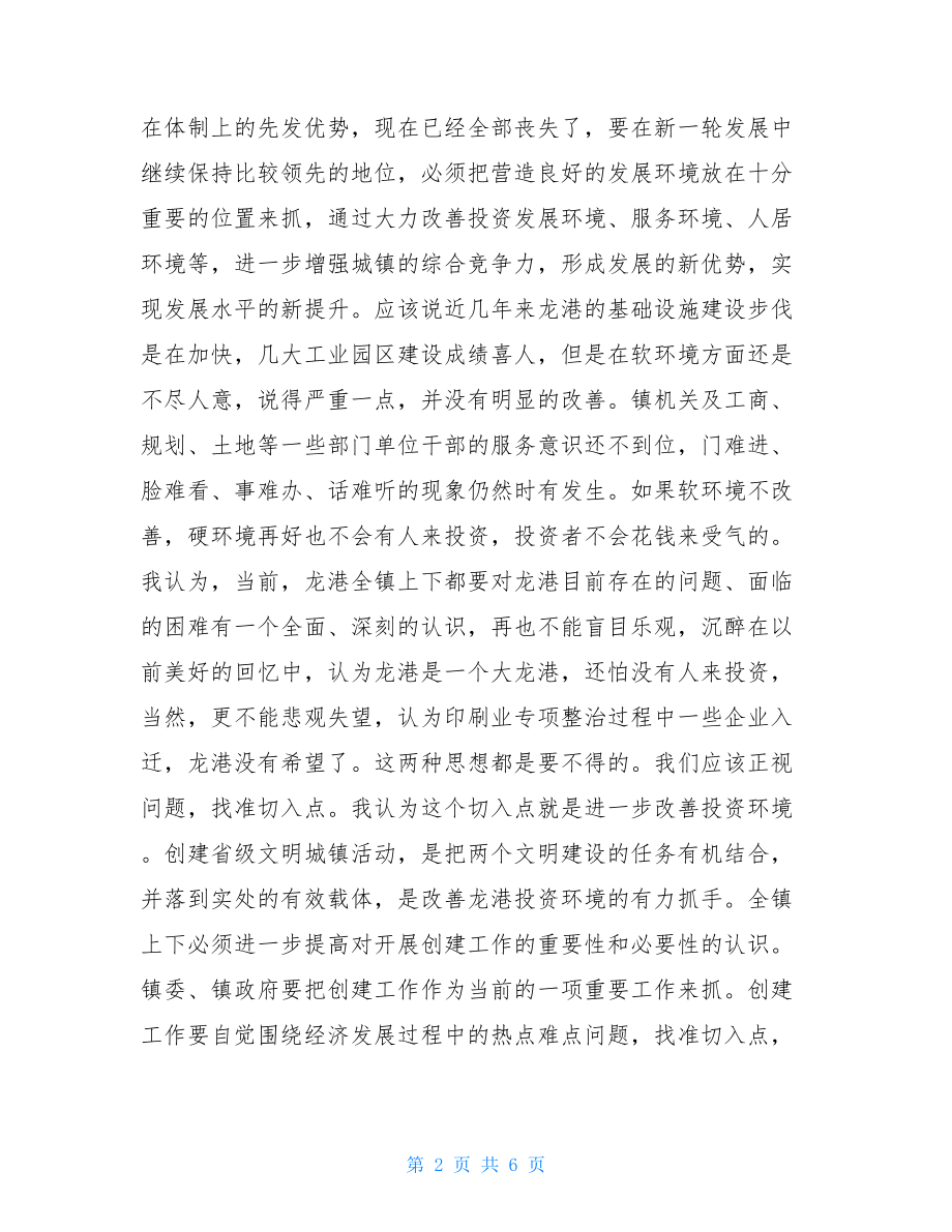 在创建省级文明城镇动员大会上的讲话 做动员讲话.doc_第2页