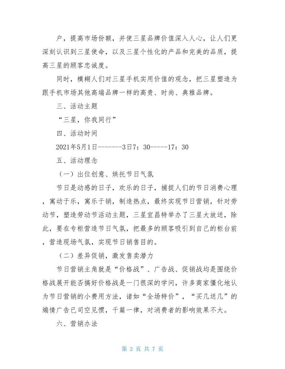 品牌手机营销方案品牌营销策划.doc_第2页