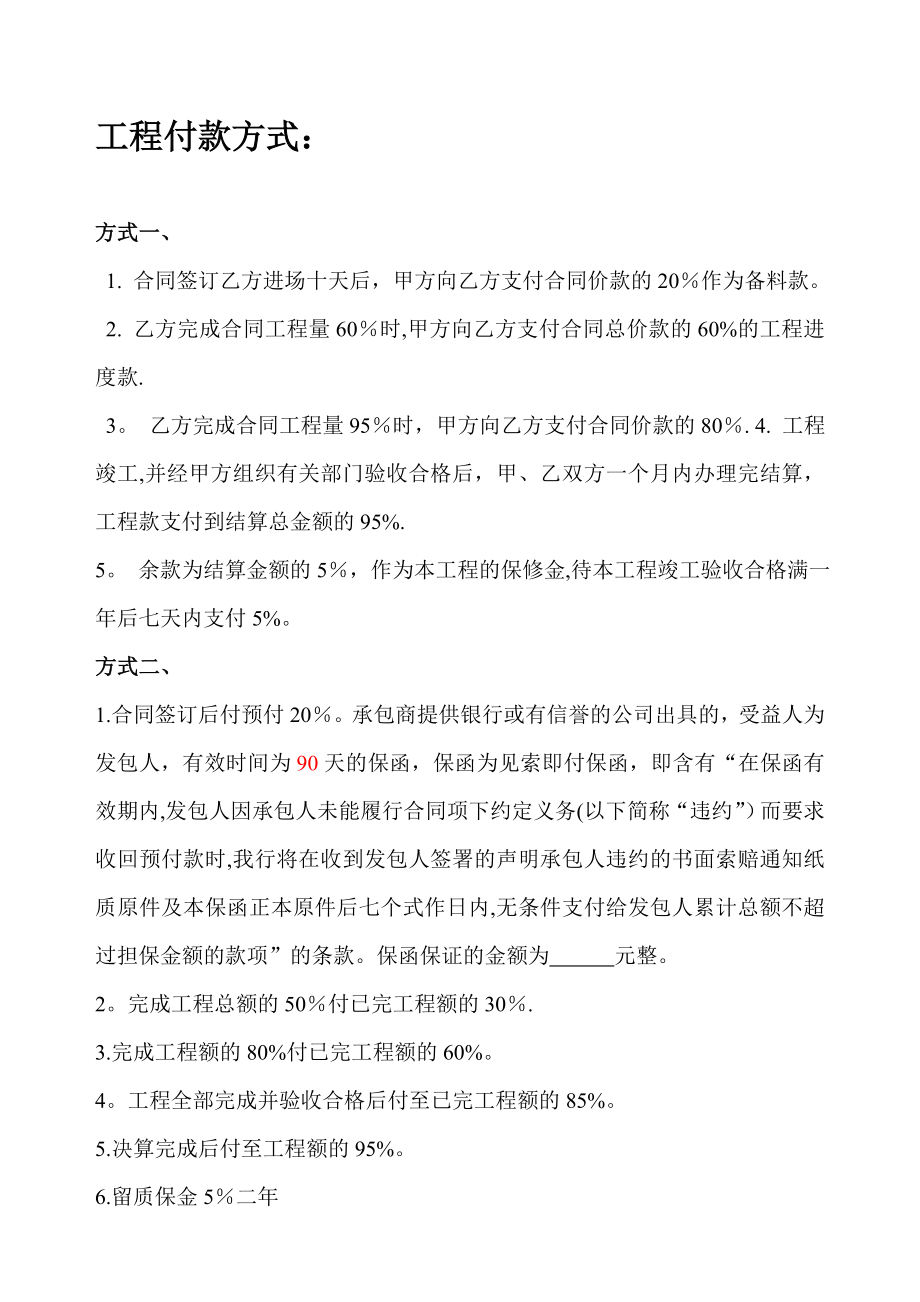 工程付款方式.doc_第1页