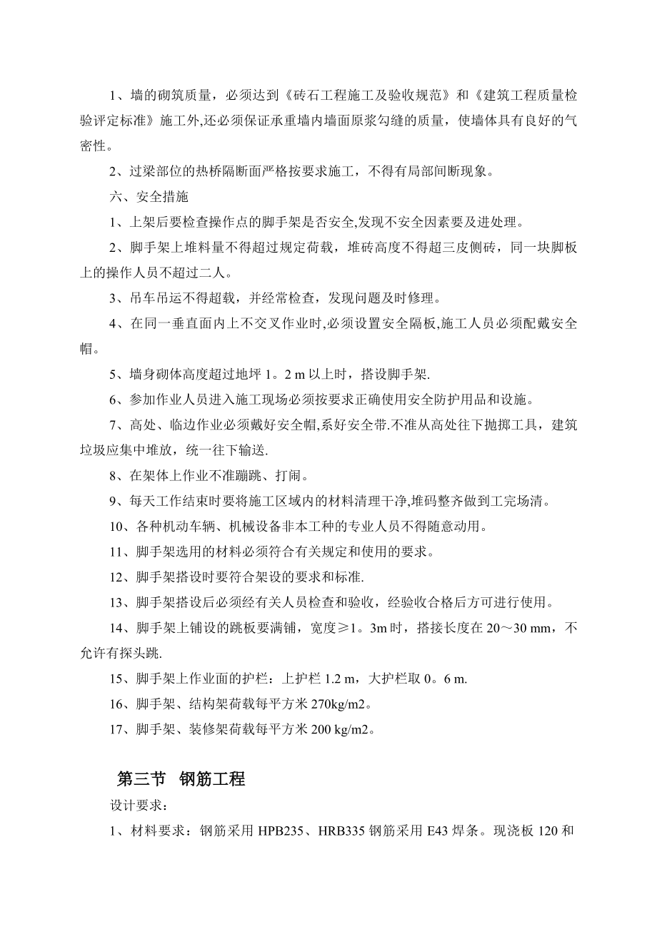 施工方法与技术措施.doc_第2页