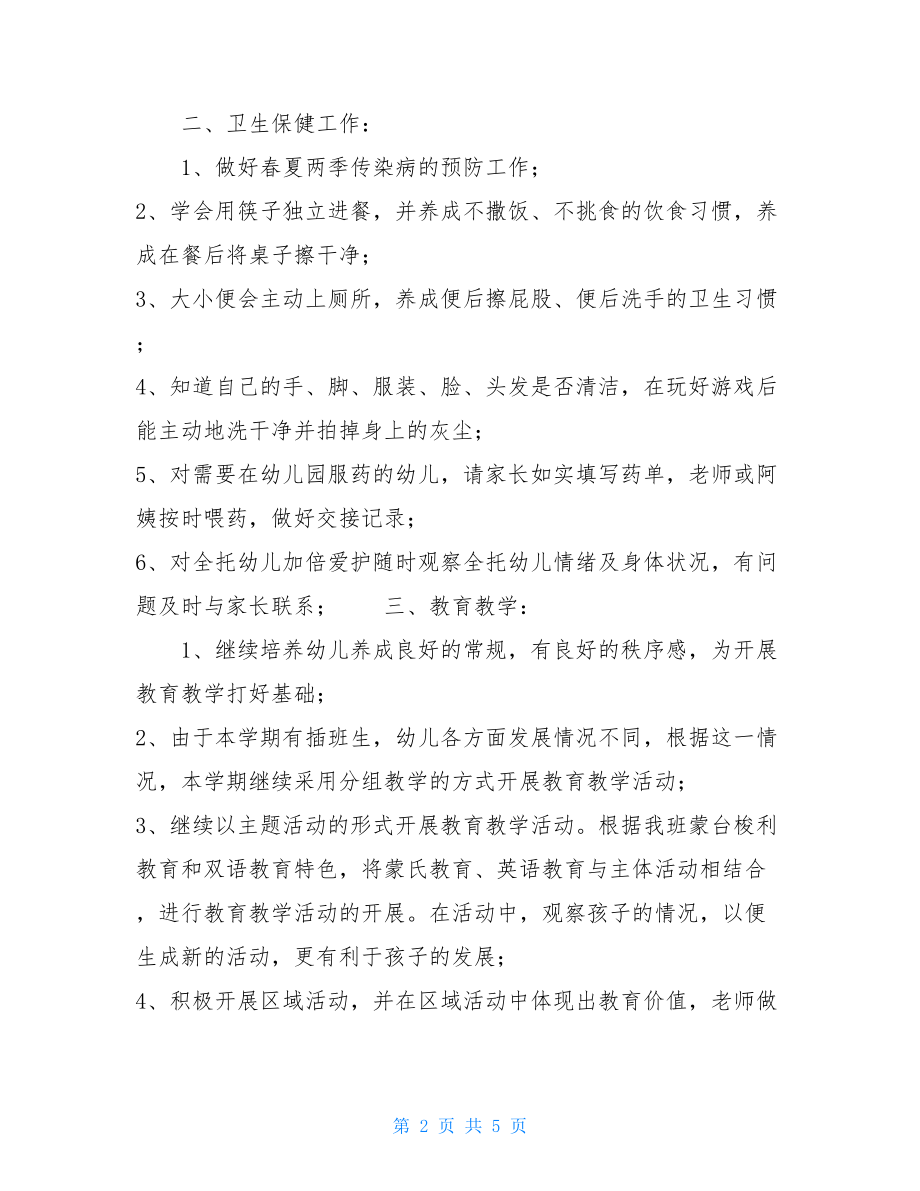 幼儿园中班班务工作计划内容幼儿园中班下学期班务计划.doc_第2页