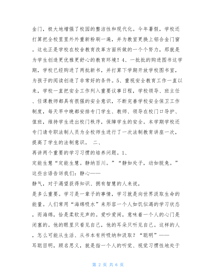 幼儿暑期家长会发言稿_家长会发言稿幼儿园.doc_第2页