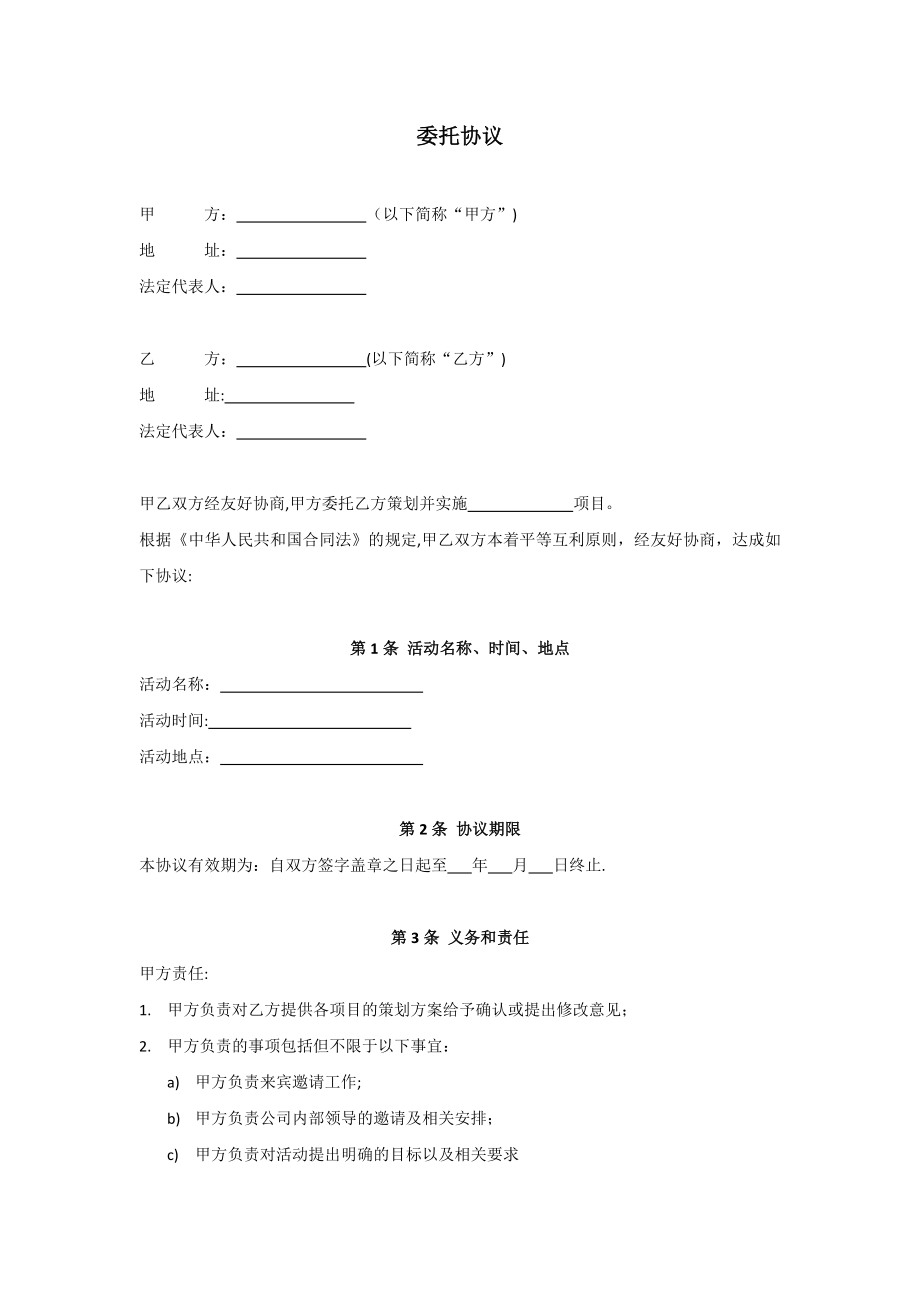 广告策划合同范本.doc_第1页