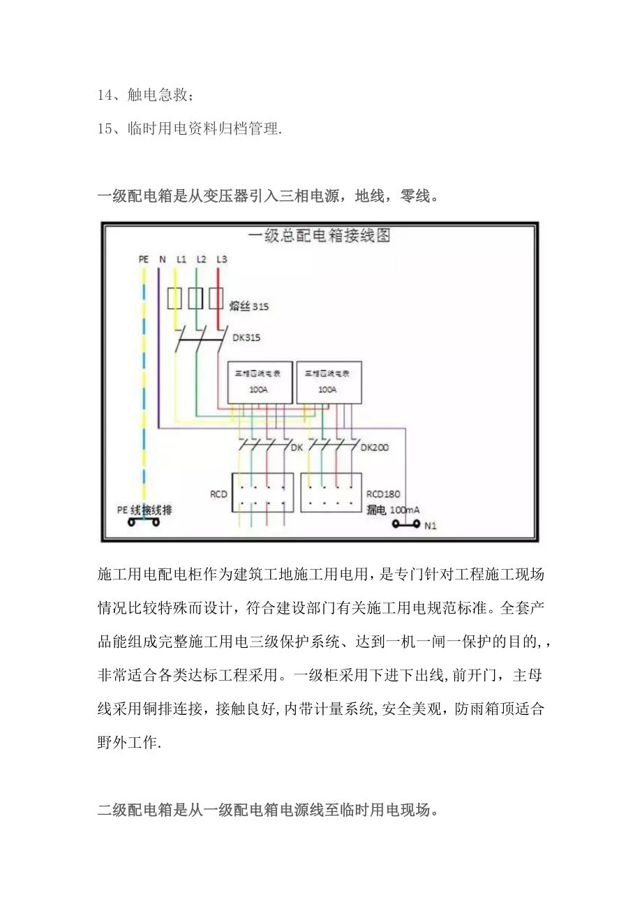 施工现场临时用电：配电箱一级二级三级定义及管理规范-二级配电箱管理.doc_第2页