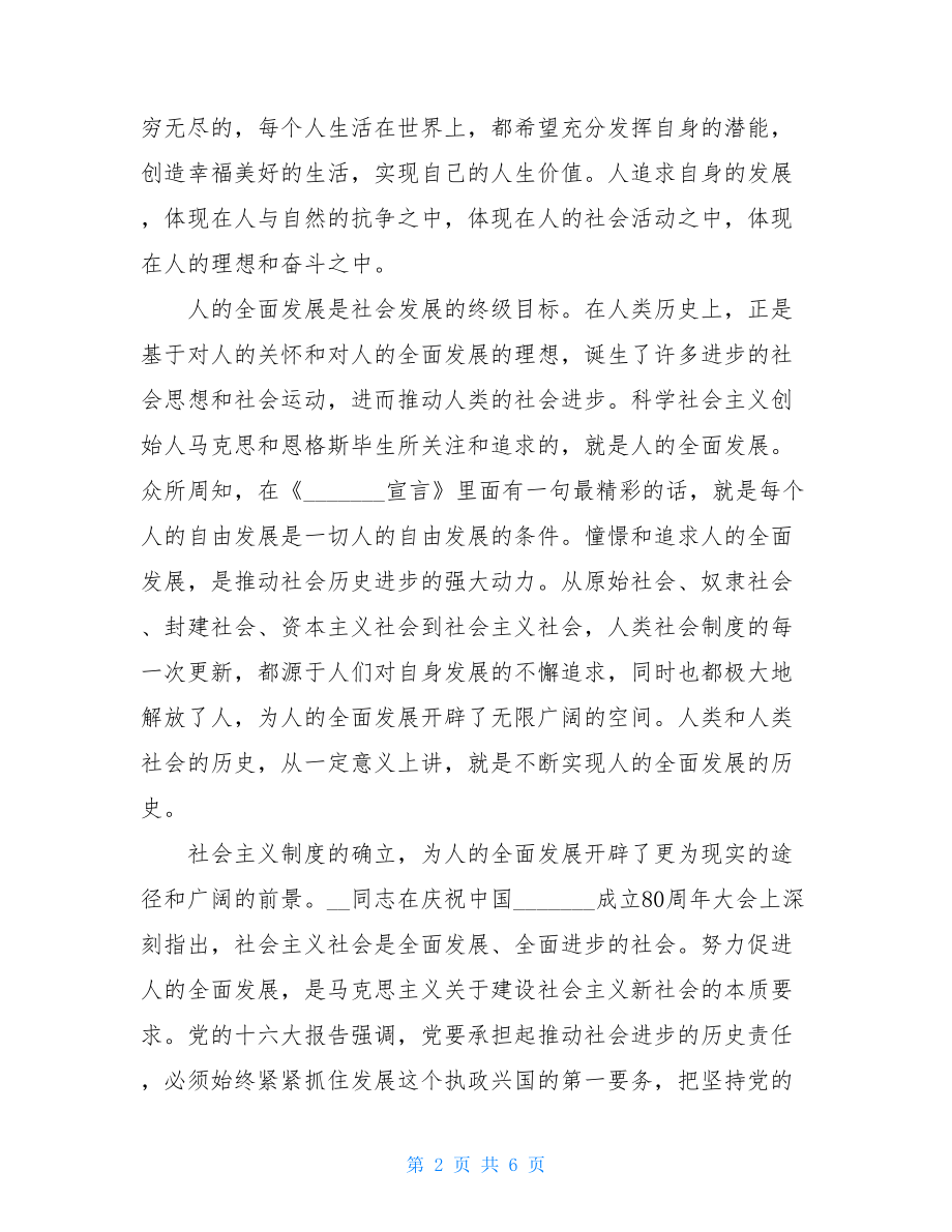 在中国青少年社会教育论坛开幕式上的致辞 在开幕式上的致辞.doc_第2页