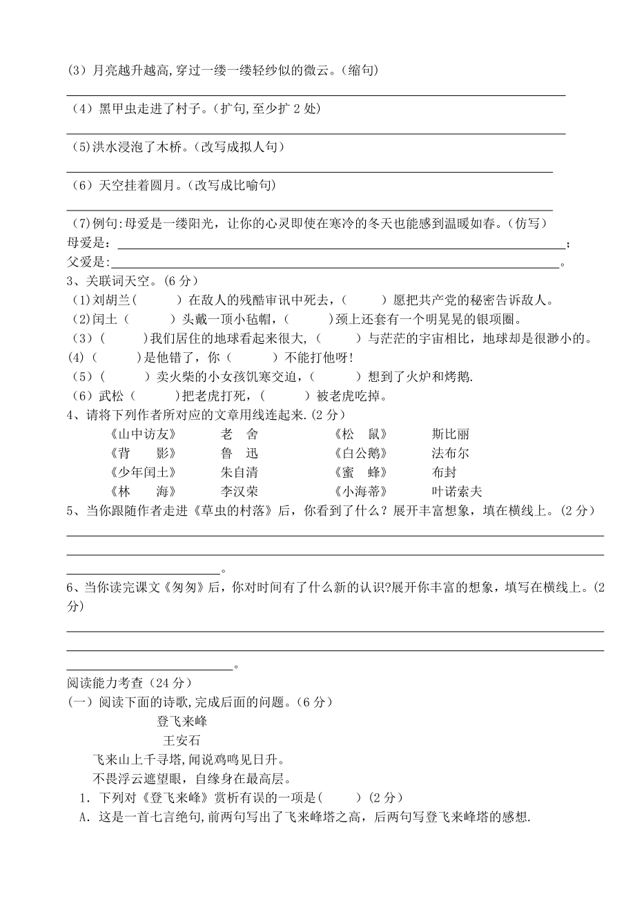 小升初语文竞赛题.doc_第2页