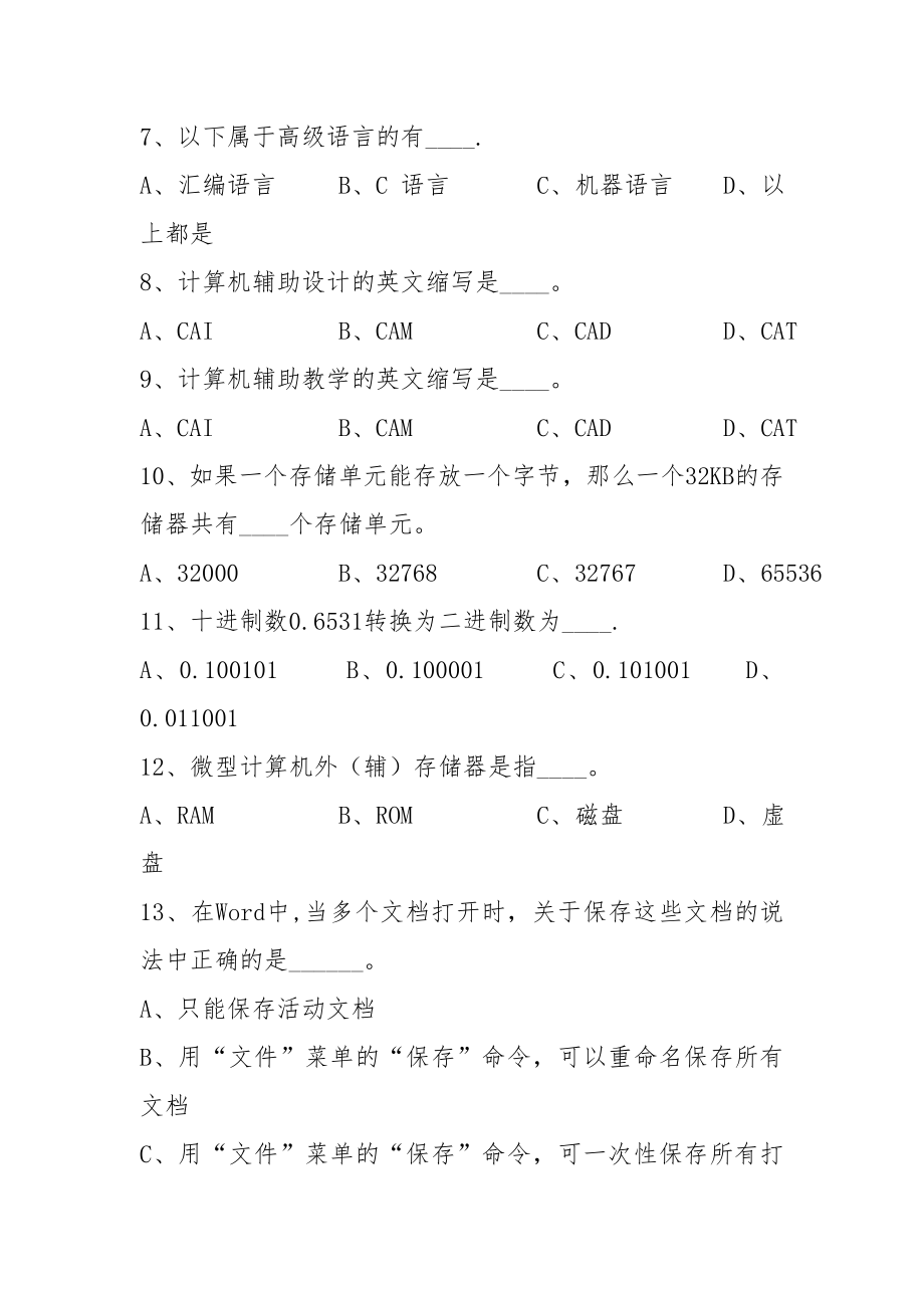 安徽省计算机一级考试试题.doc_第2页