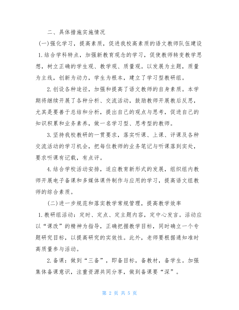 语文教研组第二学期工作总结 语文教研组工作总结2021.doc_第2页