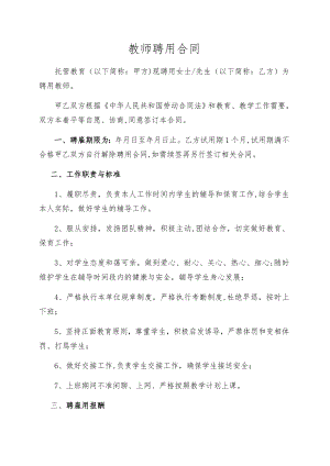 托管班教师聘用合同.doc