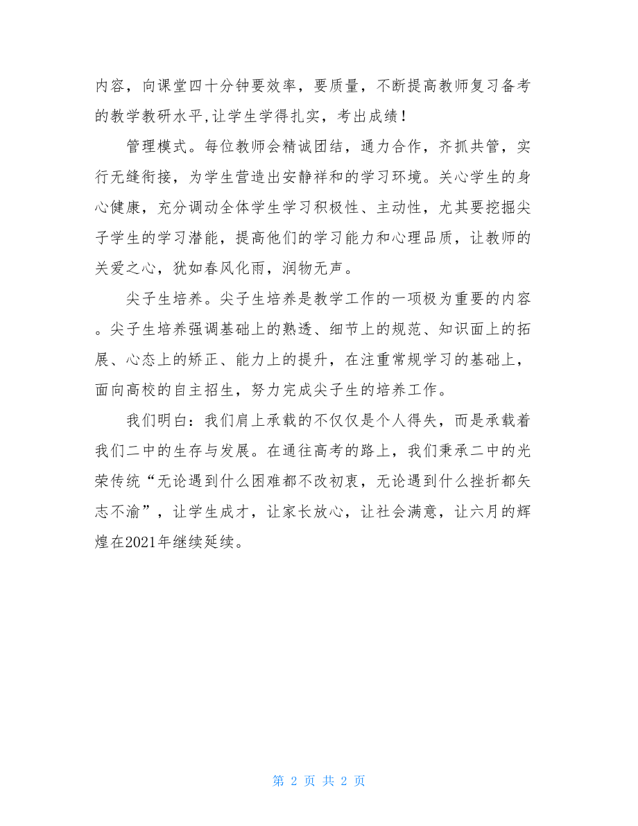 高三教师表态发言稿 高三前期教师表态发言.doc_第2页