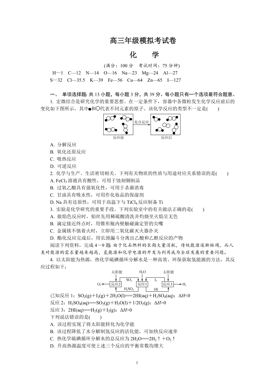 江苏省常州市2021届高三下学期第一次模拟考试 化学.DOC_第1页