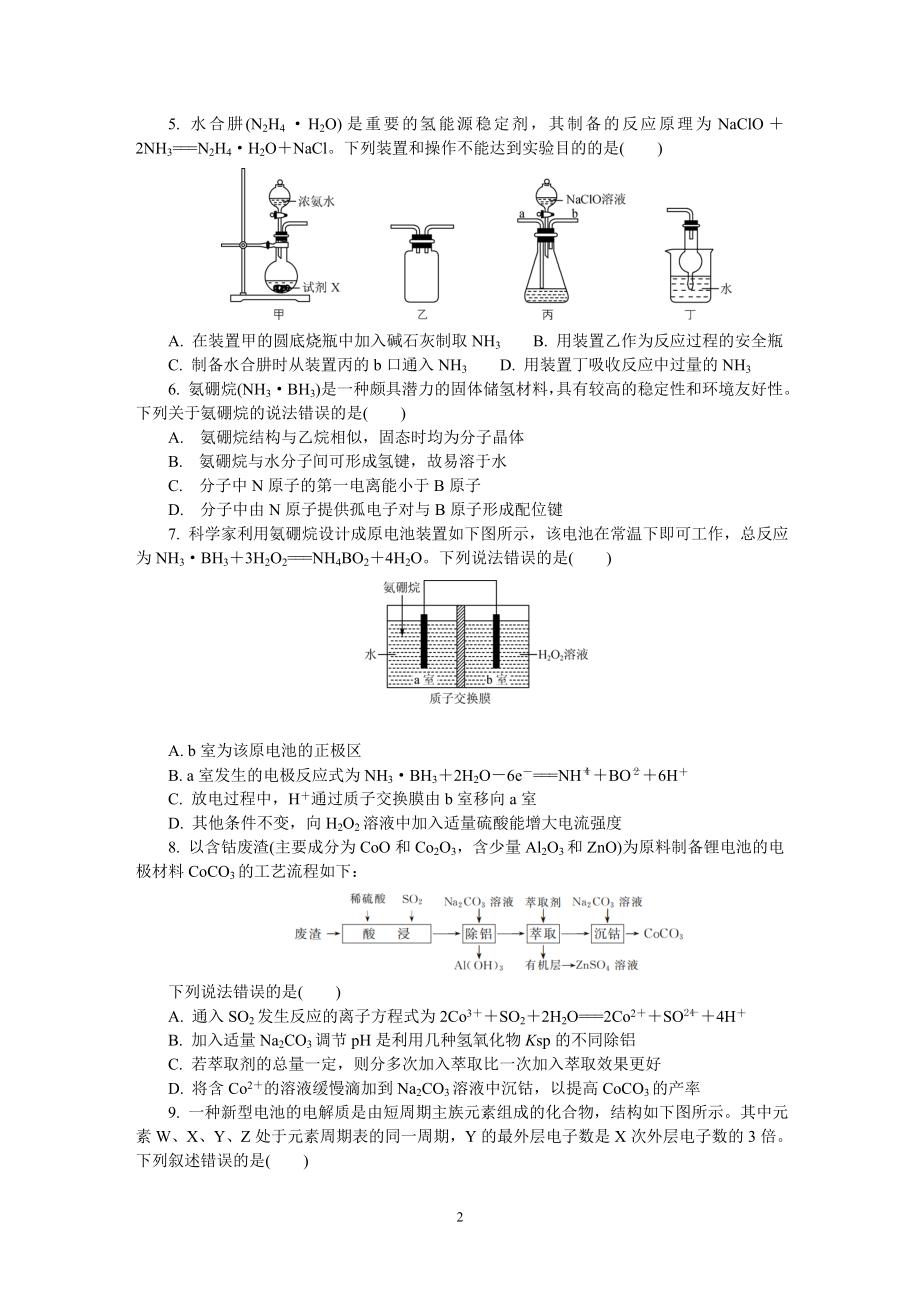 江苏省常州市2021届高三下学期第一次模拟考试 化学.DOC_第2页