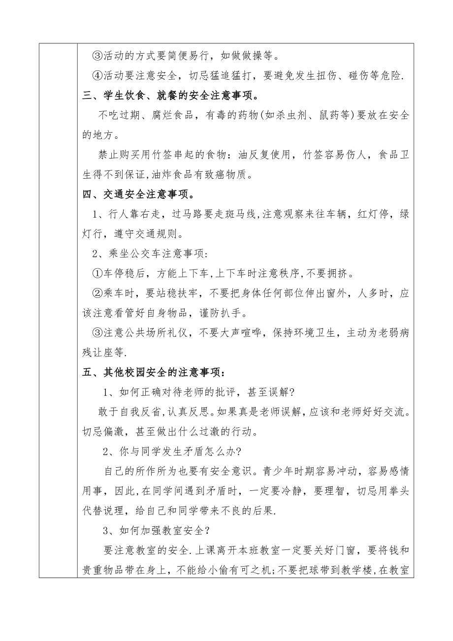 安全法制教育主题班会教案.doc_第2页