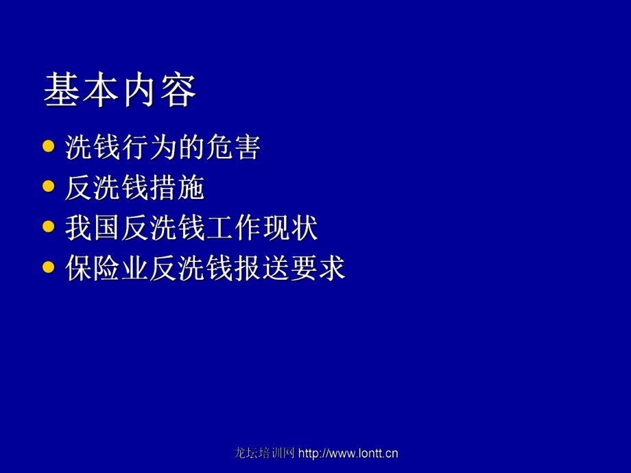 最新反洗钱知识培训.pptppt课件.ppt_第2页