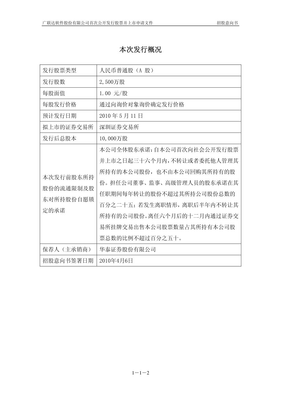 广联达：首次公开发行股票招股意向书.PDF_第2页