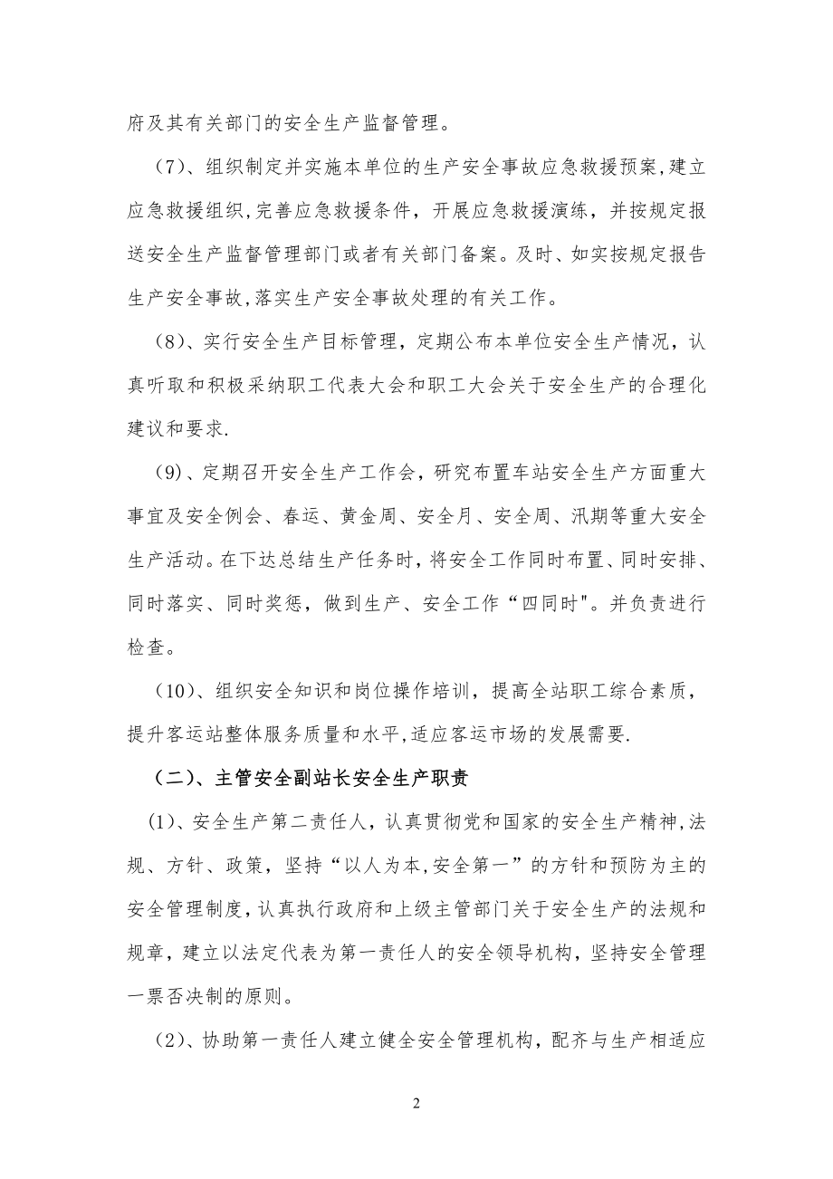 客运站领导及各部门安全职责DOC.doc_第2页