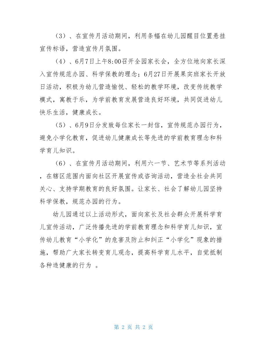 学前教育宣传月总结 幼儿园学前教育宣传月活动总结.doc_第2页