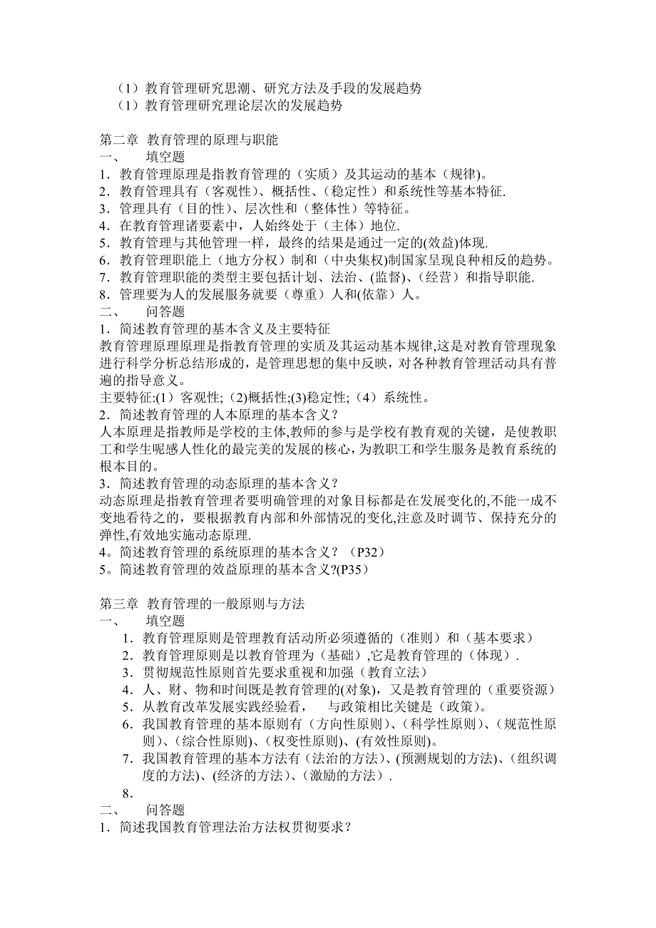 教育管理原理复习资料.doc_第2页