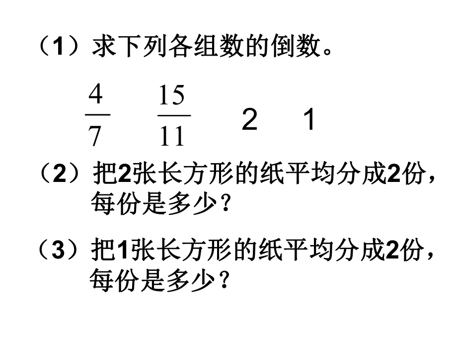 北师大版五年级下册-分数除法(一)ppt课件.ppt_第2页