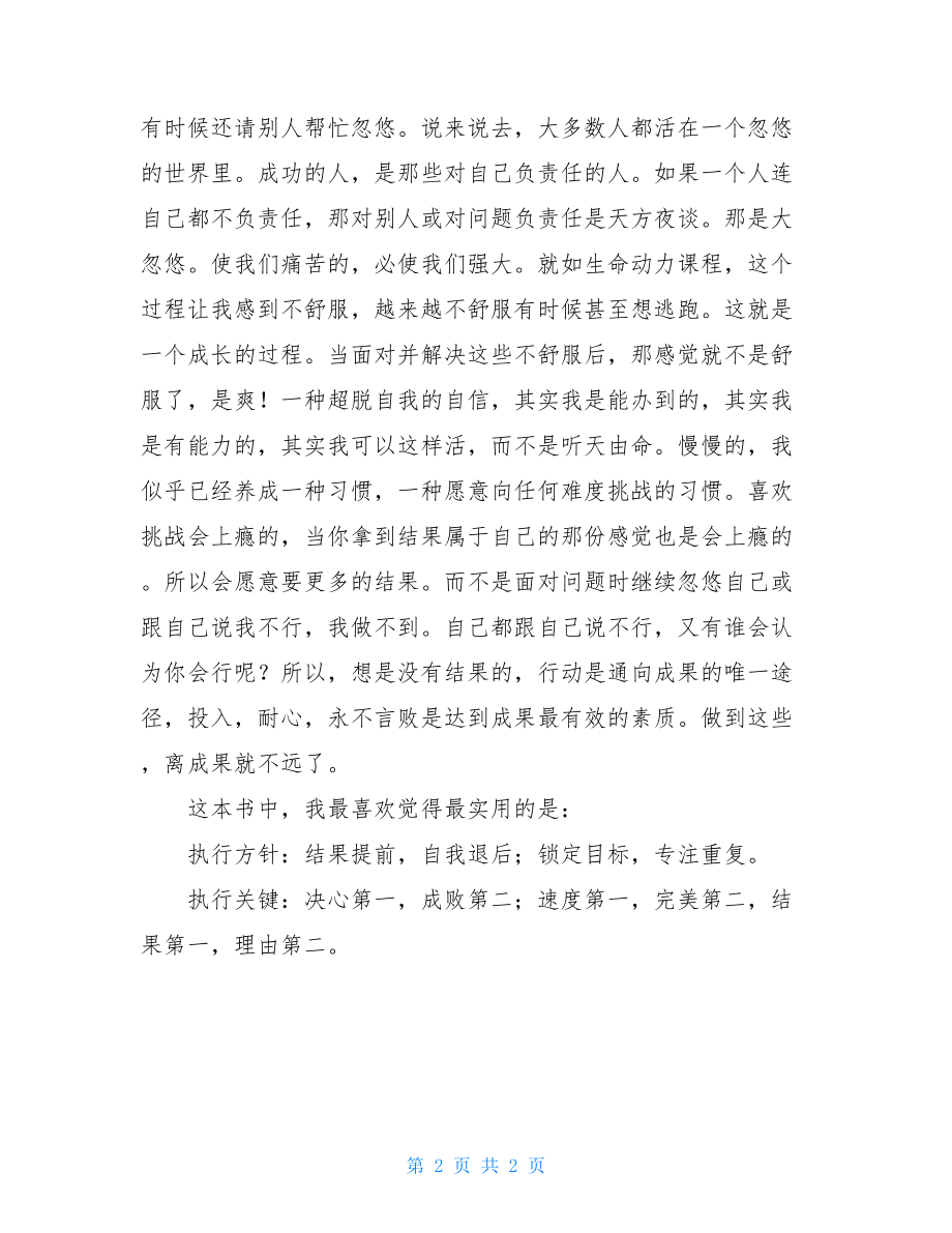 请给我结果读后感600字-请给我结果读后感800字.doc_第2页