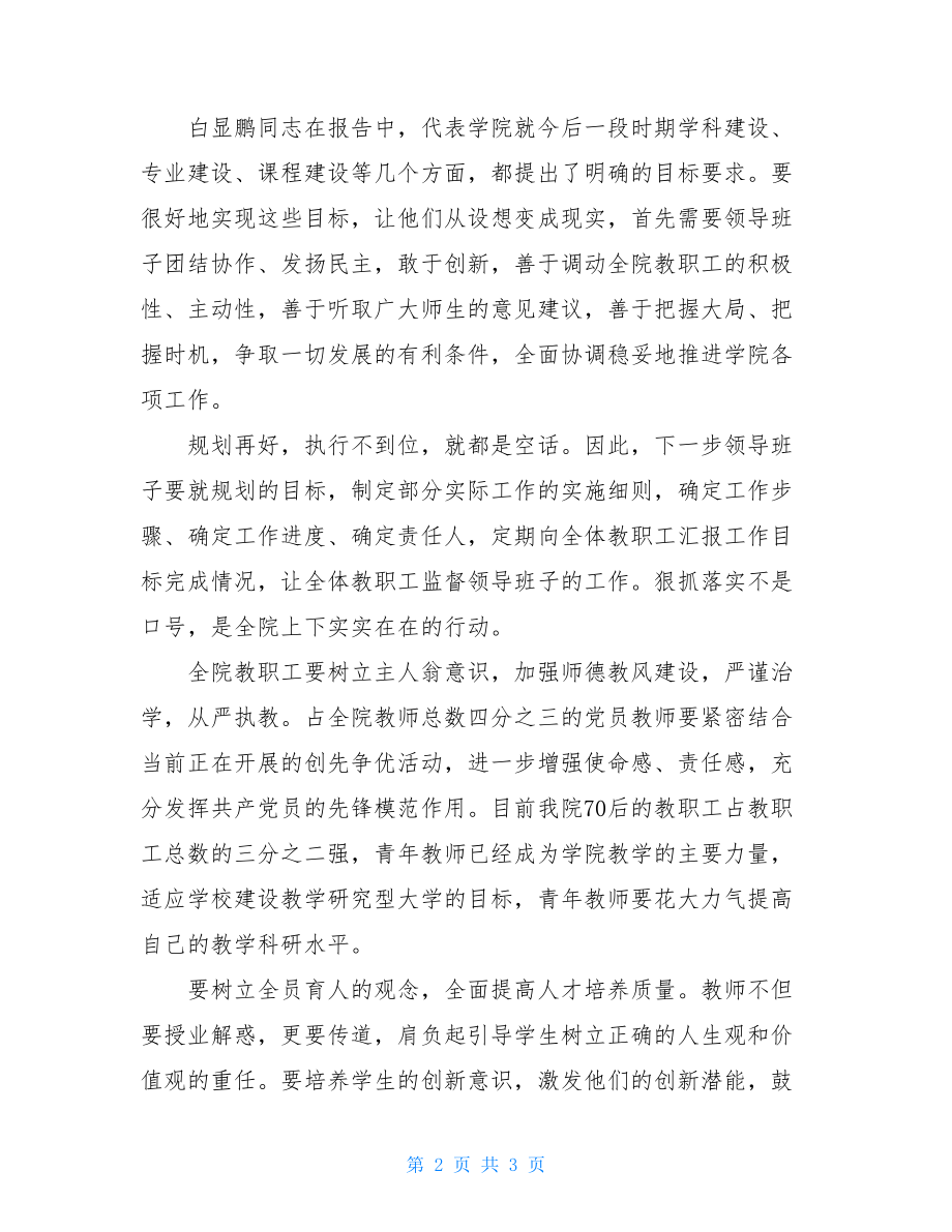 教学工作会议讲话稿-校长在教育教学工作会上讲话.doc_第2页