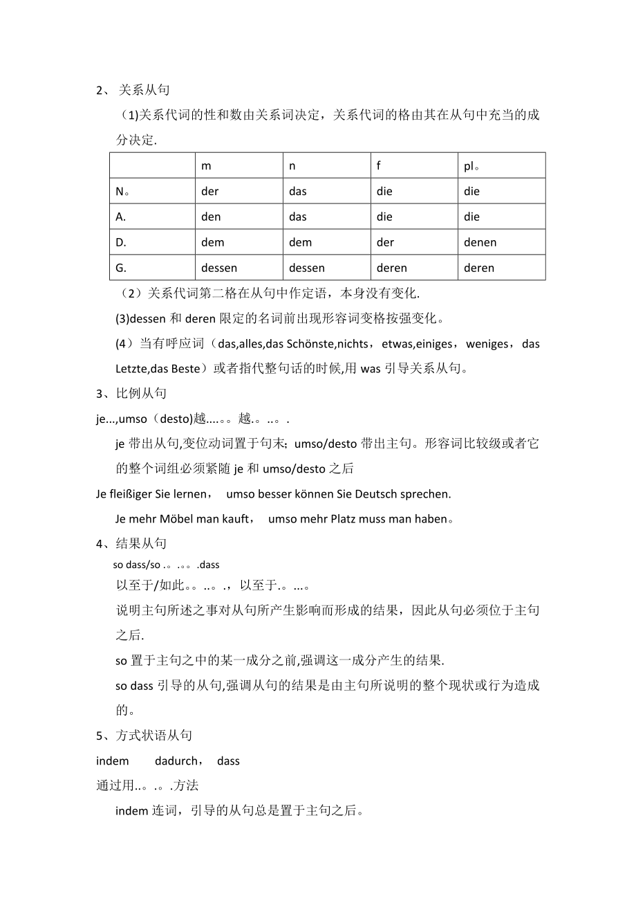 德语所有从句语法总结.doc_第2页