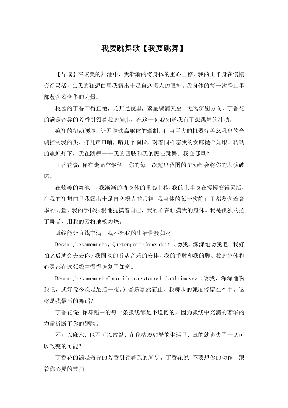 我要跳舞歌【我要跳舞】.docx_第1页