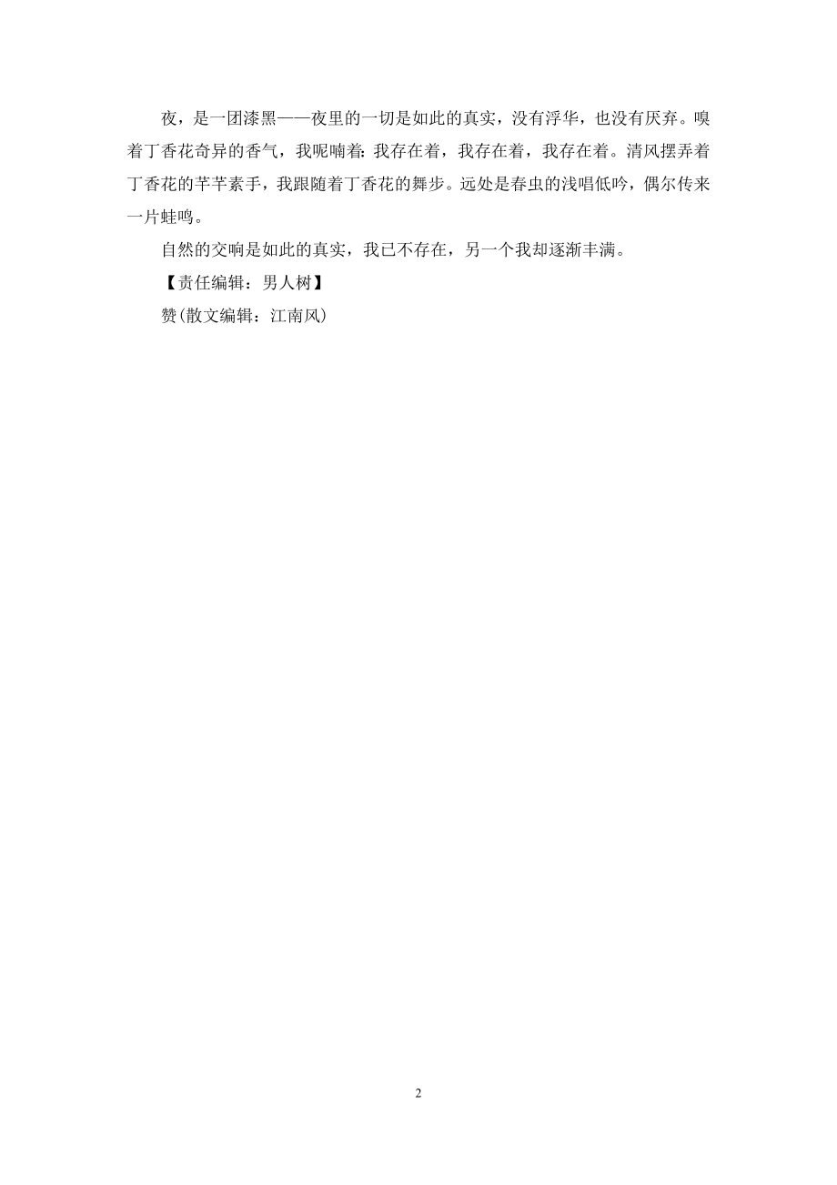 我要跳舞歌【我要跳舞】.docx_第2页