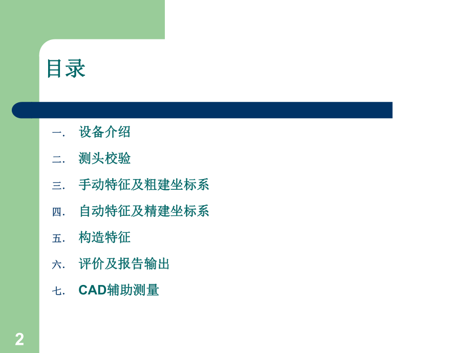 海克斯康学习心得ppt课件.ppt_第2页