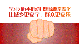 2022扫黑除恶专题党课PPT课件.pptx