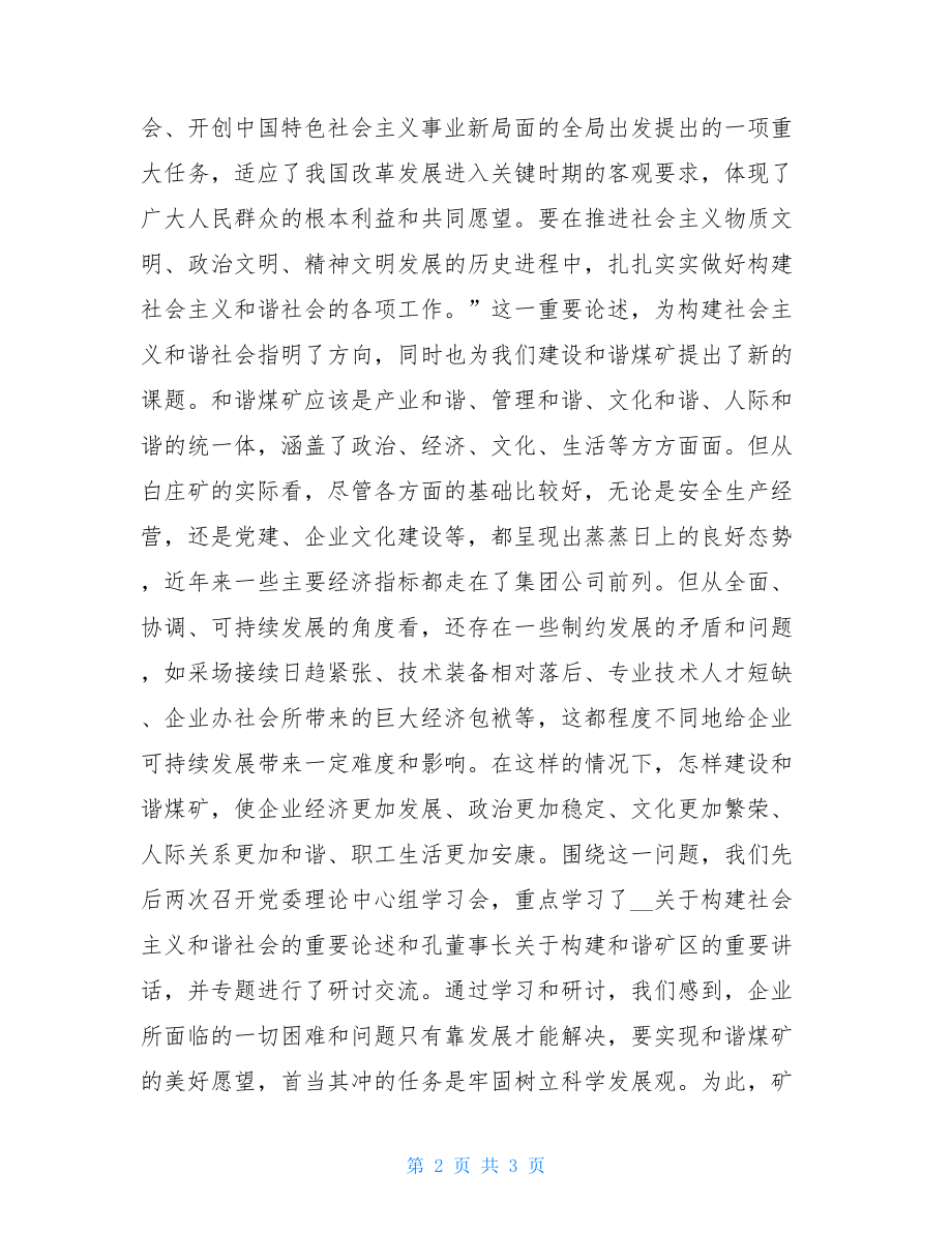 在集团公司政研会上的发言材料-议政发言材料.doc_第2页