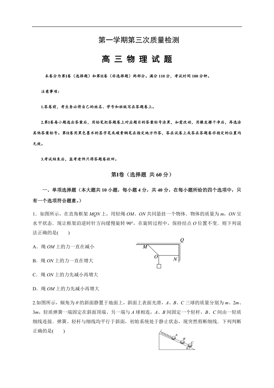 陕西省西安市重点高中2021届高三上学期第三次质量检测 物理试题.doc_第1页