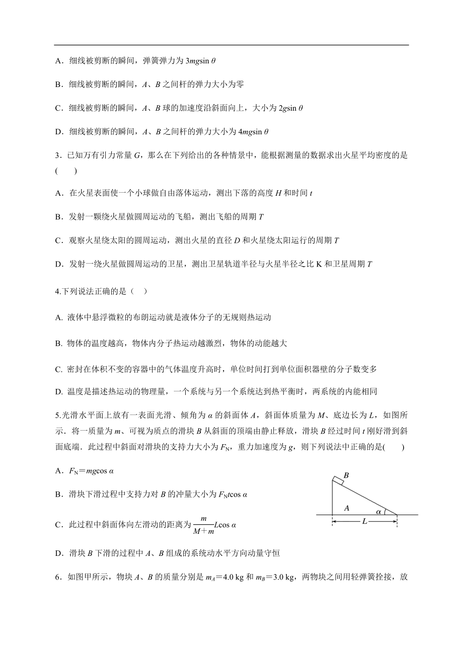 陕西省西安市重点高中2021届高三上学期第三次质量检测 物理试题.doc_第2页