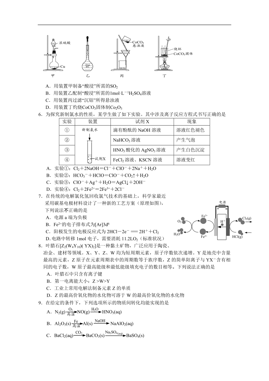 江苏南通市部分重点中学2021届高三上学期第一次大联考试题（12月）化学.doc_第2页