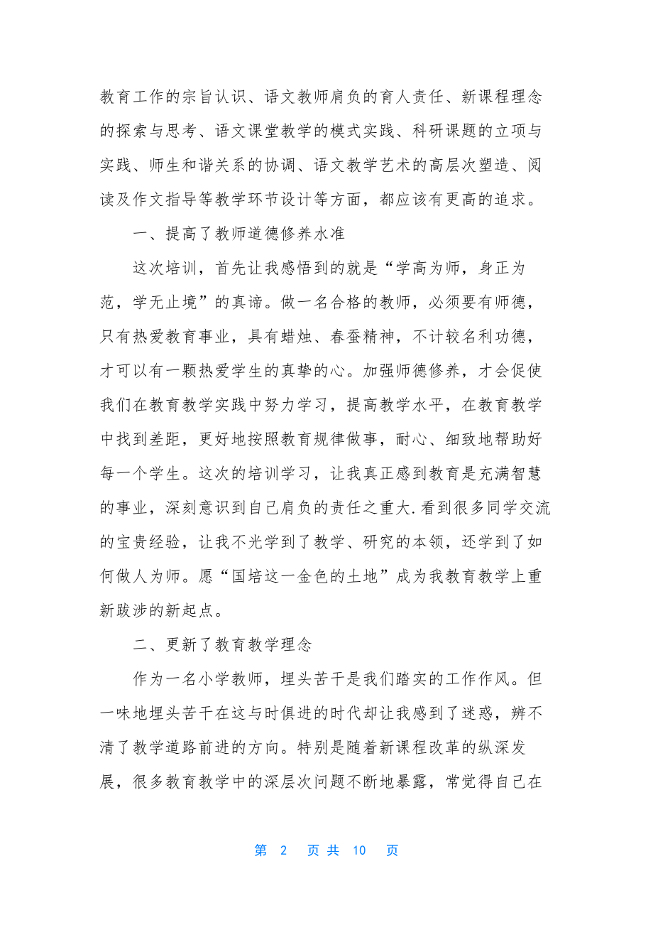 小学语文专业技术工作总结范文.docx_第2页