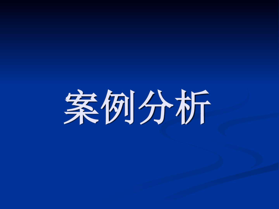 最新商业地产项目招商经典案例分析._图文.pptPPT课件.ppt_第2页