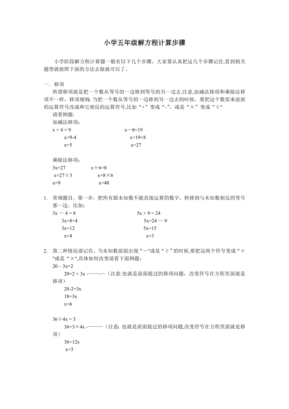 小学五年级解方程计算步骤.doc_第1页